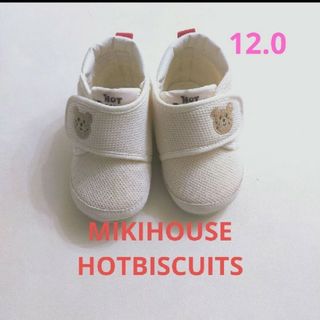 ホットビスケッツ(HOT BISCUITS)の【MIKIHOUSE HOTBISCUITS】ファーストシューズ　12cm(スニーカー)