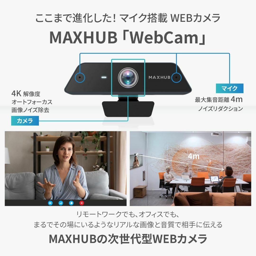 MAXHUB 4K Webカメラ (集音4ｍの高性能マイク内蔵) [3年] ノイ