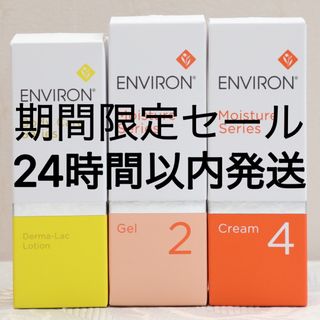 ENVIRON - 新品エンビロンENVIRON ダーマラックローションジェル2