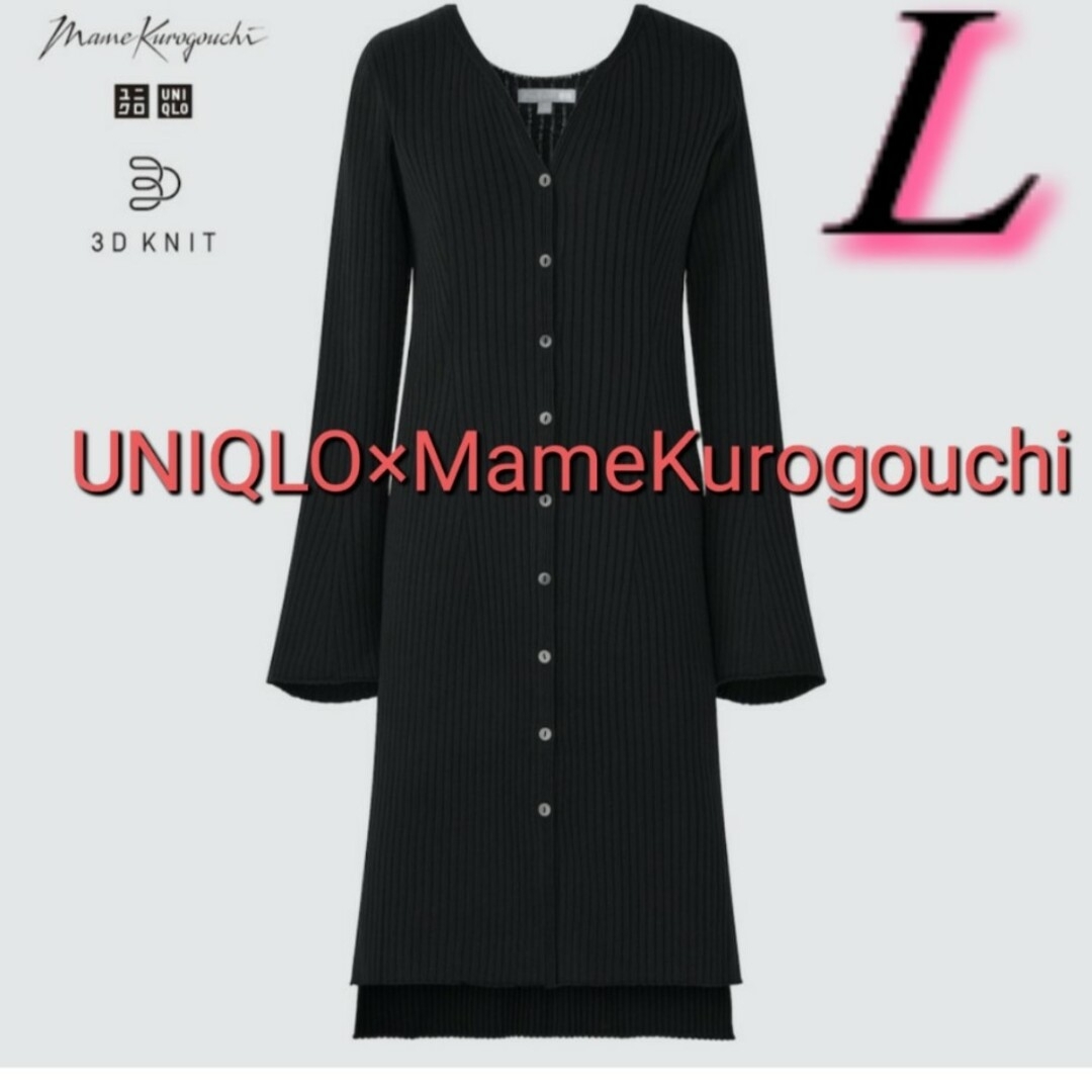 UNIQLO × Mame Kurogouchi　3dリブニットカーディガン