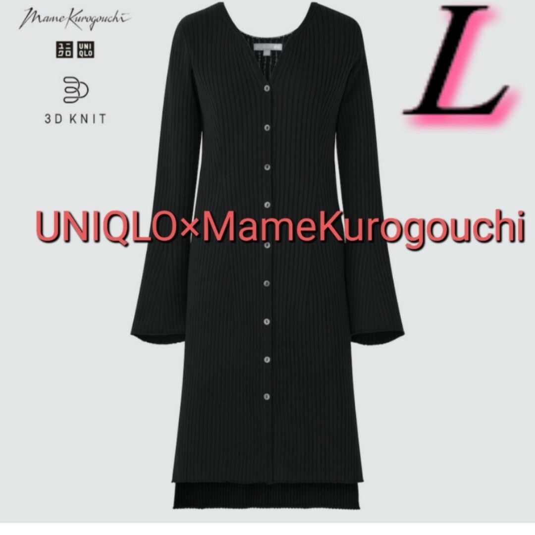 UNIQLO(ユニクロ)のUNIQLO × Mame Kurogouchi　3dリブニットカーディガン レディースのトップス(カーディガン)の商品写真