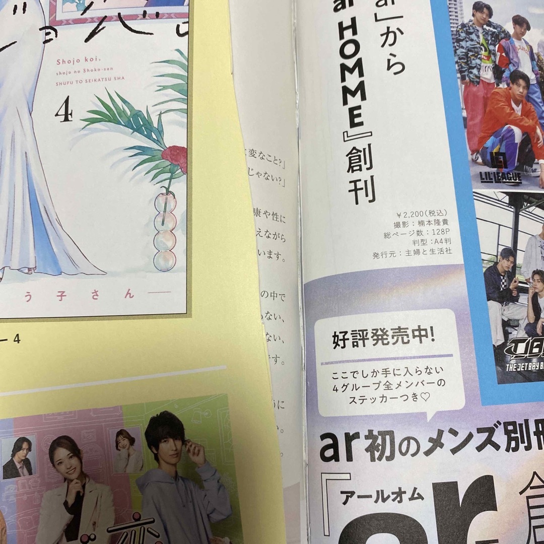 ar2023.11 エンタメ/ホビーの雑誌(ファッション)の商品写真