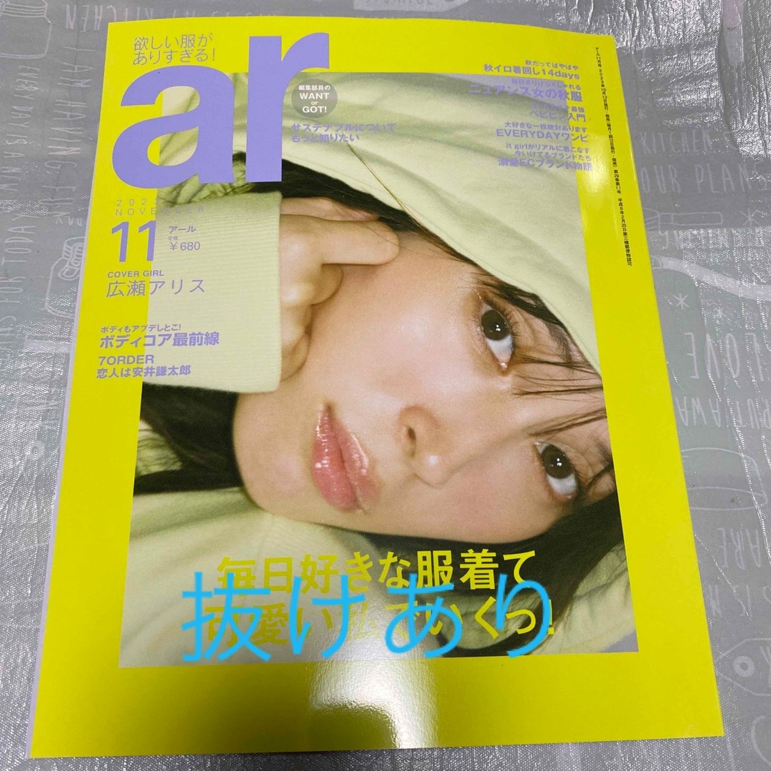 ar2023.11 エンタメ/ホビーの雑誌(ファッション)の商品写真