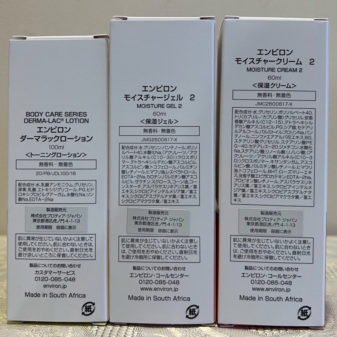 通販即納 ENVIRON - 新品エンビロンENVIRON ダーマラックローション