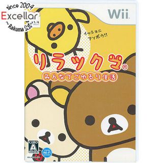 ウィー(Wii)のリラックマ みんなでごゆるり生活　もこもこリラックマ特大シール付き　Wii(家庭用ゲームソフト)