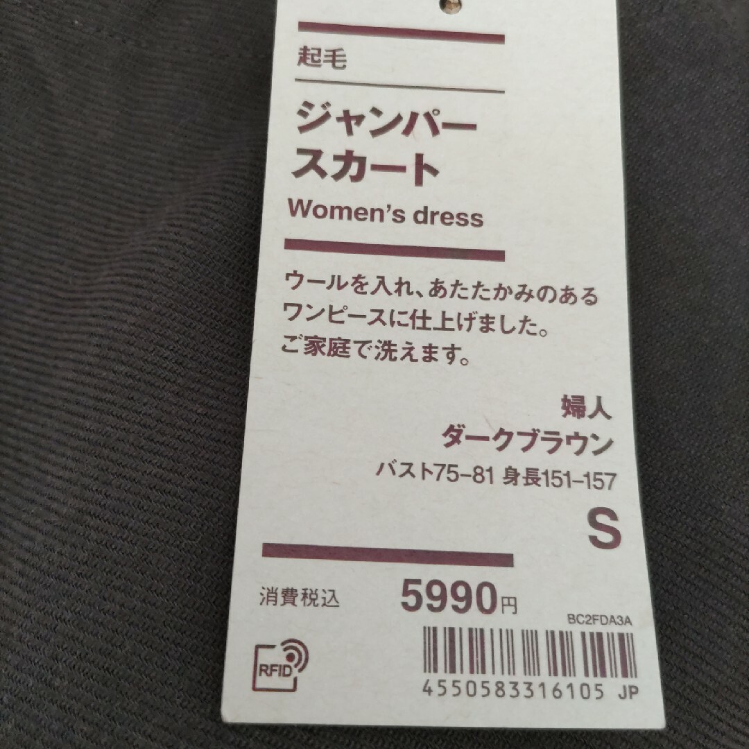 MUJI (無印良品)(ムジルシリョウヒン)のまるこさま専用ページ。無印起毛 ジャンパースカート　ダークブラウンサイズ　S レディースのワンピース(ロングワンピース/マキシワンピース)の商品写真