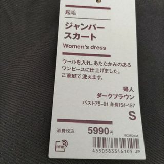 ムジルシリョウヒン(MUJI (無印良品))のまるこさま専用ページ。無印起毛 ジャンパースカート　ダークブラウンサイズ　S(ロングワンピース/マキシワンピース)