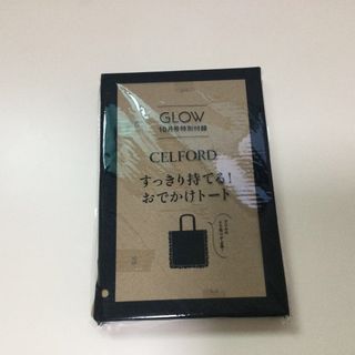 セルフォード(CELFORD)のGLOW 2023年10月号付録CELFORDすっきり持てる！おでかけトート(トートバッグ)