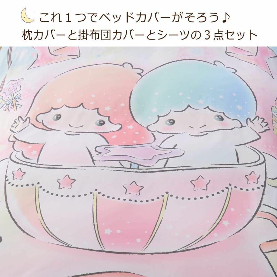 新着商品】サンリオSANRIO キキ&ララ キキララ 布団カバー3点セット シ ...