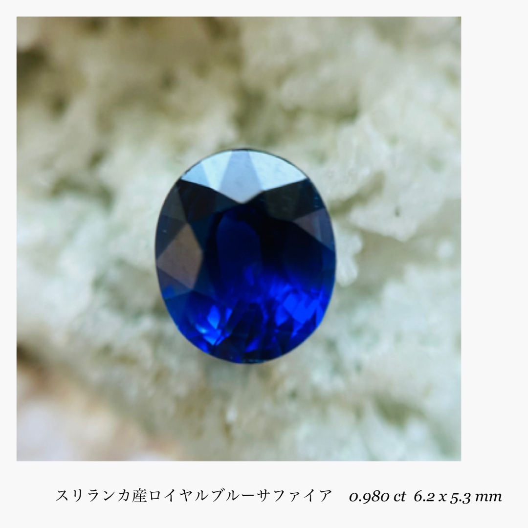 (R1012-4)『ロイヤルブルー』天然ブルーサファイア　0.980ct