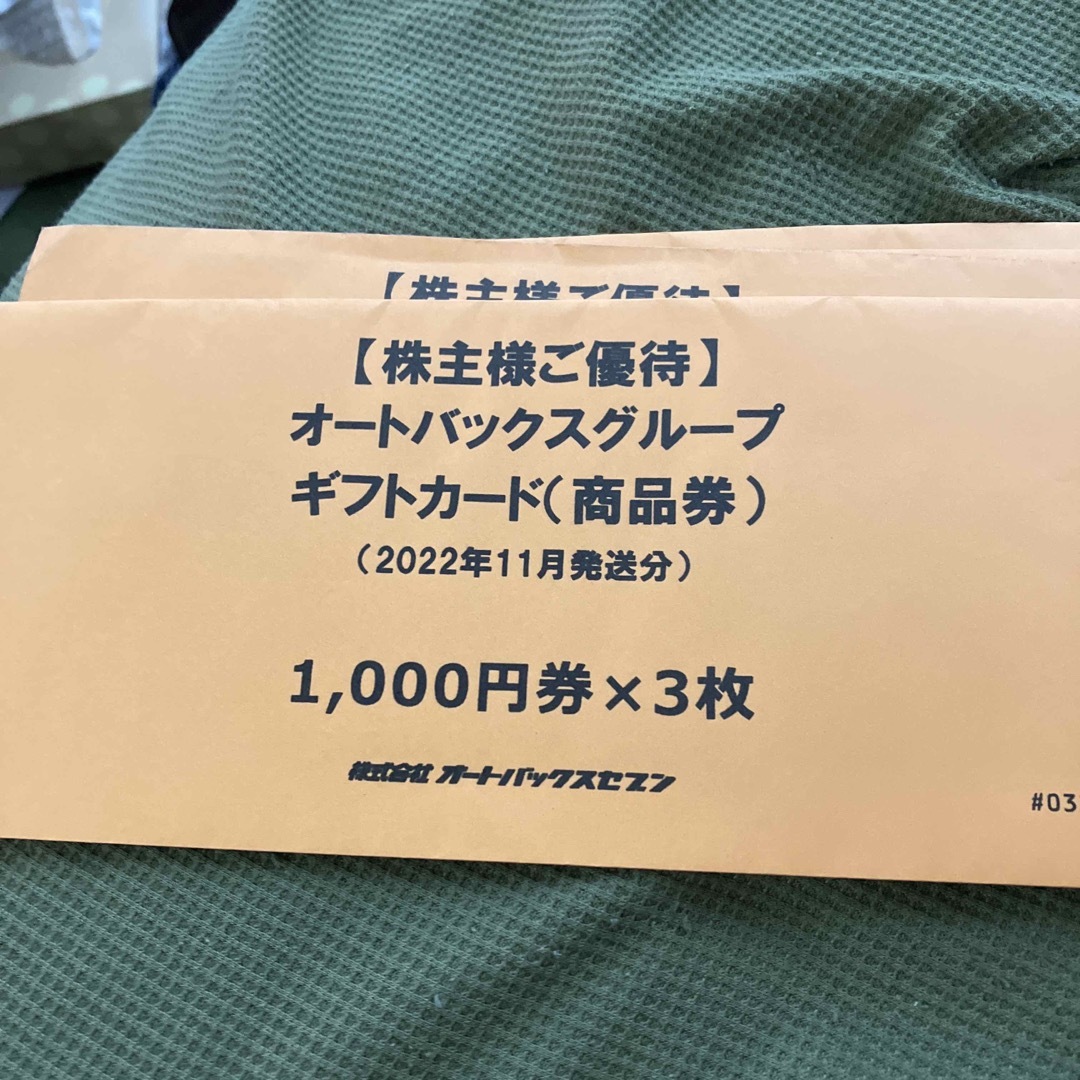 オートバックスギフトカード　6000円分