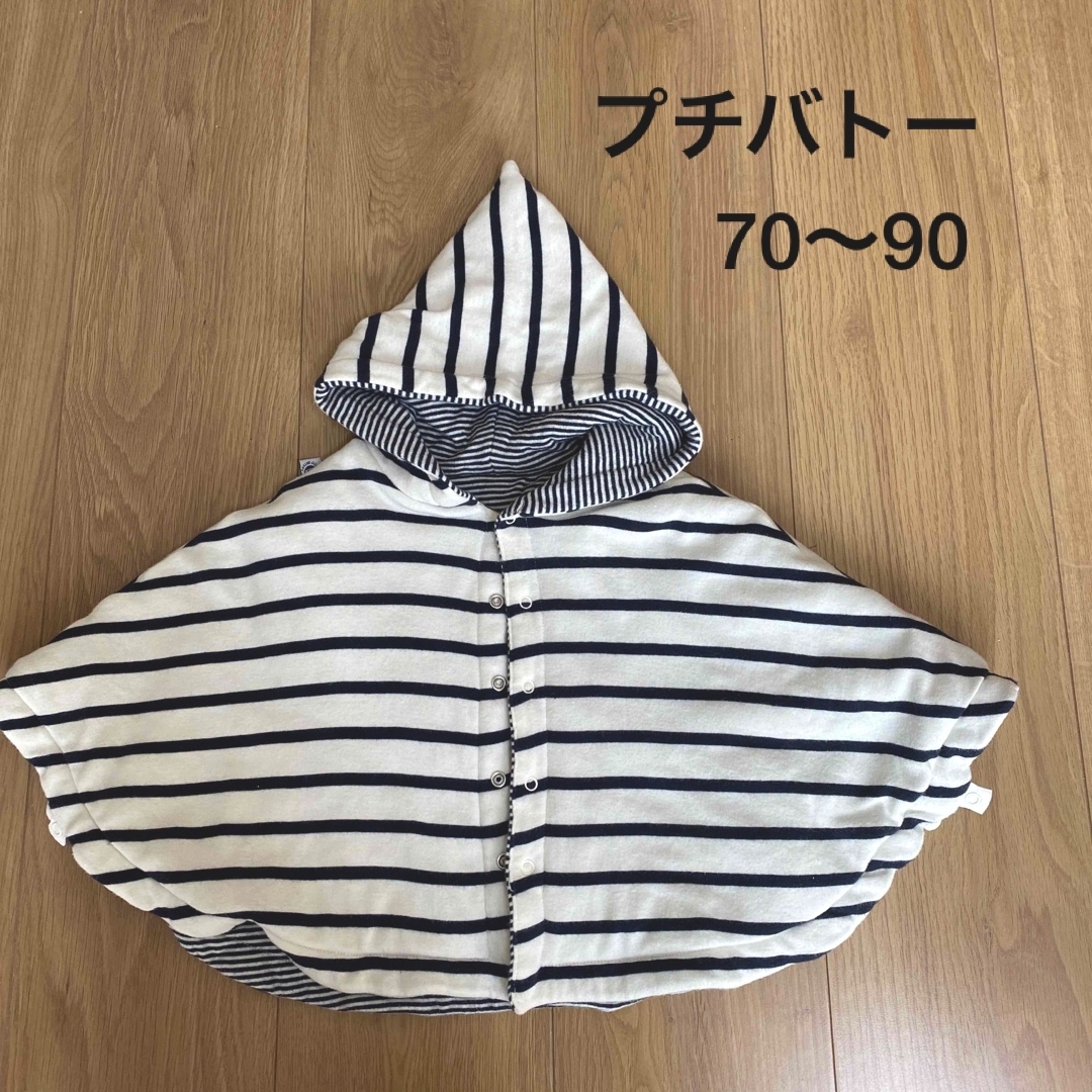 PETIT BATEAU - プチバトー アウター ポンチョ ボーダー リバーシブル