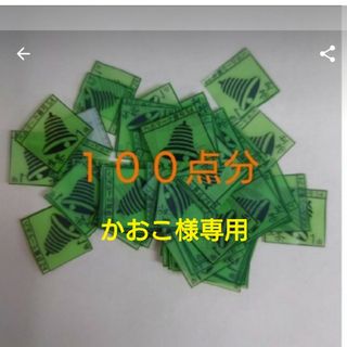 キリン　ベルマーク　100点分(その他)