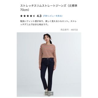 ユニクロ(UNIQLO)のストレッチスリムストレートジーンズ(デニム/ジーンズ)