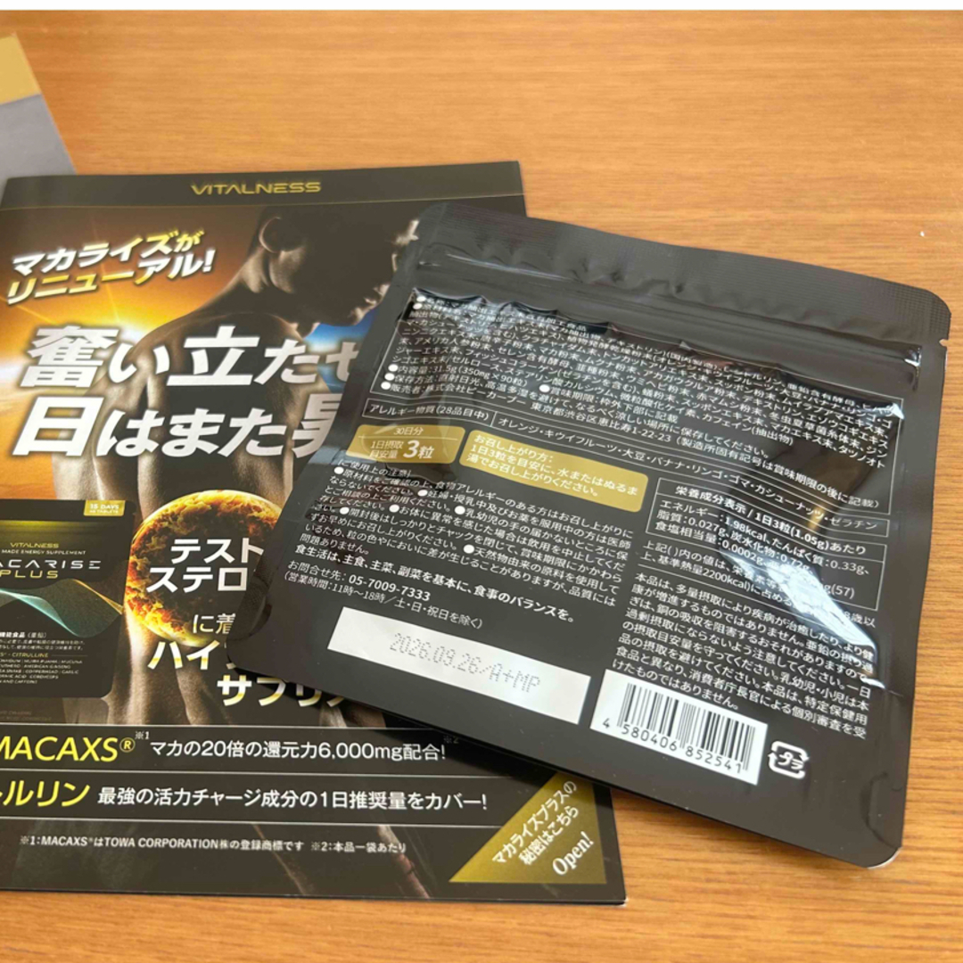 マカライズプラス 90粒入 - 健康用品 マカライズプラス 90粒入 - 健康用品