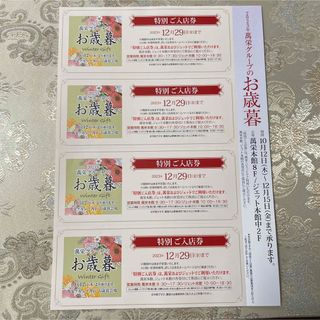 卸問屋 萬栄 入店券 1〜4枚(ショッピング)