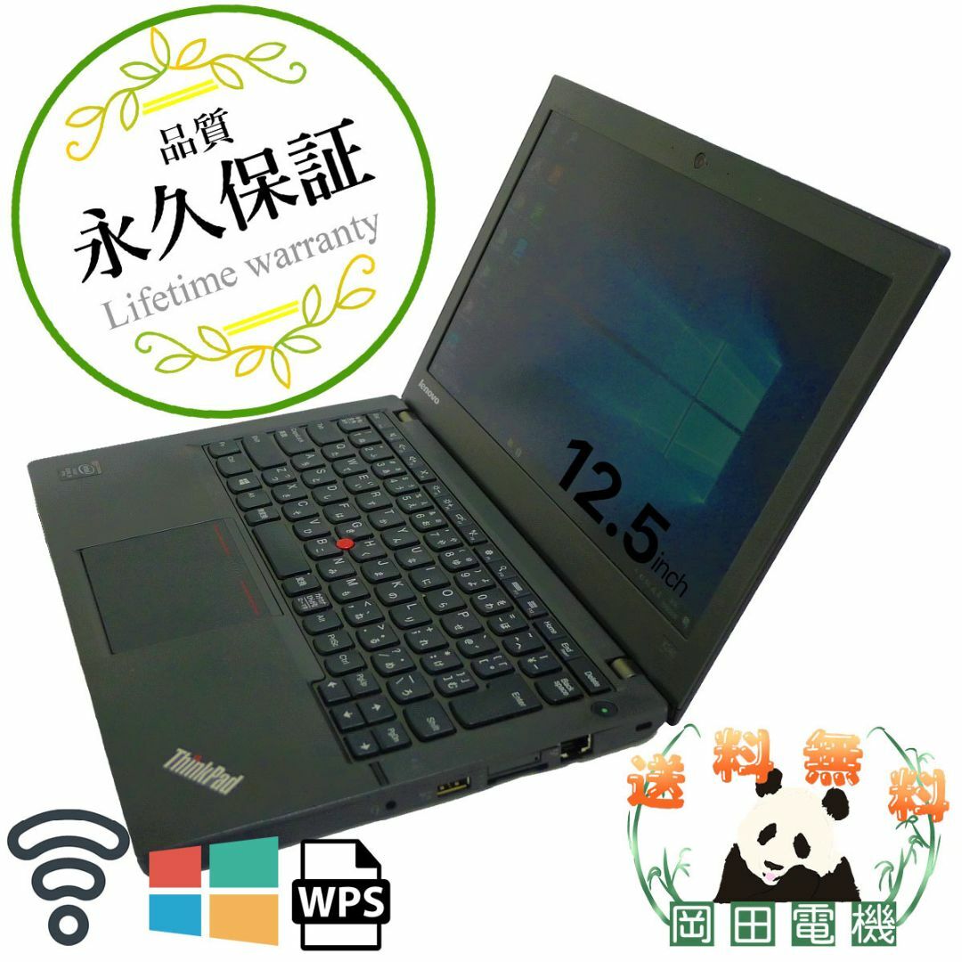 Lenovo ThinkPad X240 Core i5 4200U 4GB HDD250GB 無線LAN Windows10 64bitWPSOffice 12.5インチ モバイルノート  パソコン  ノートパソコン