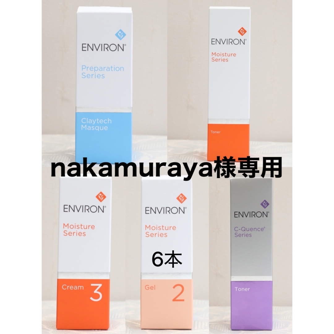 エンビロン ENVIRON モイスチャージェル2 &クリーム3