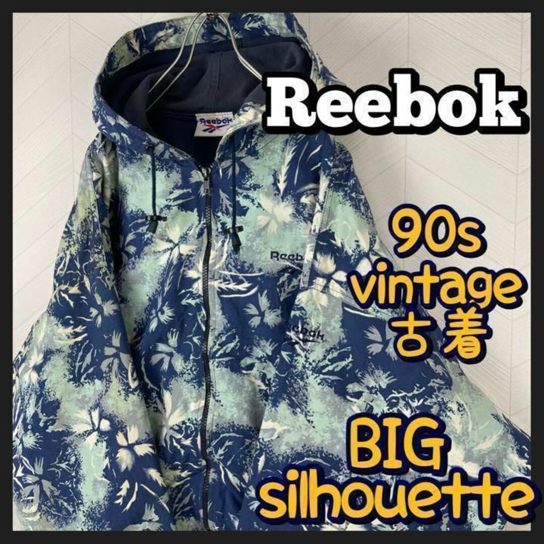 Reebok - 超激レア90s リーボック 総柄 ナイロンジャケット 極太アーム