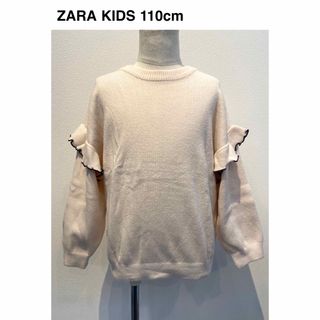 ザラキッズ(ZARA KIDS)のZARA/袖フリルニット/110cm/送料込み(ニット)