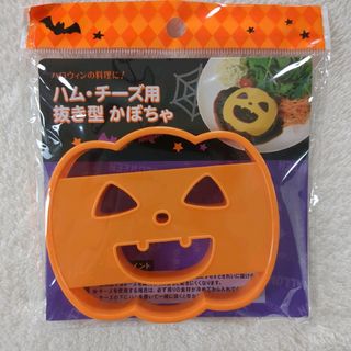 新品★ハロウィン★抜き型★型抜き★料理★お弁当★ハム★チーズ★パーティー★飾り(調理道具/製菓道具)