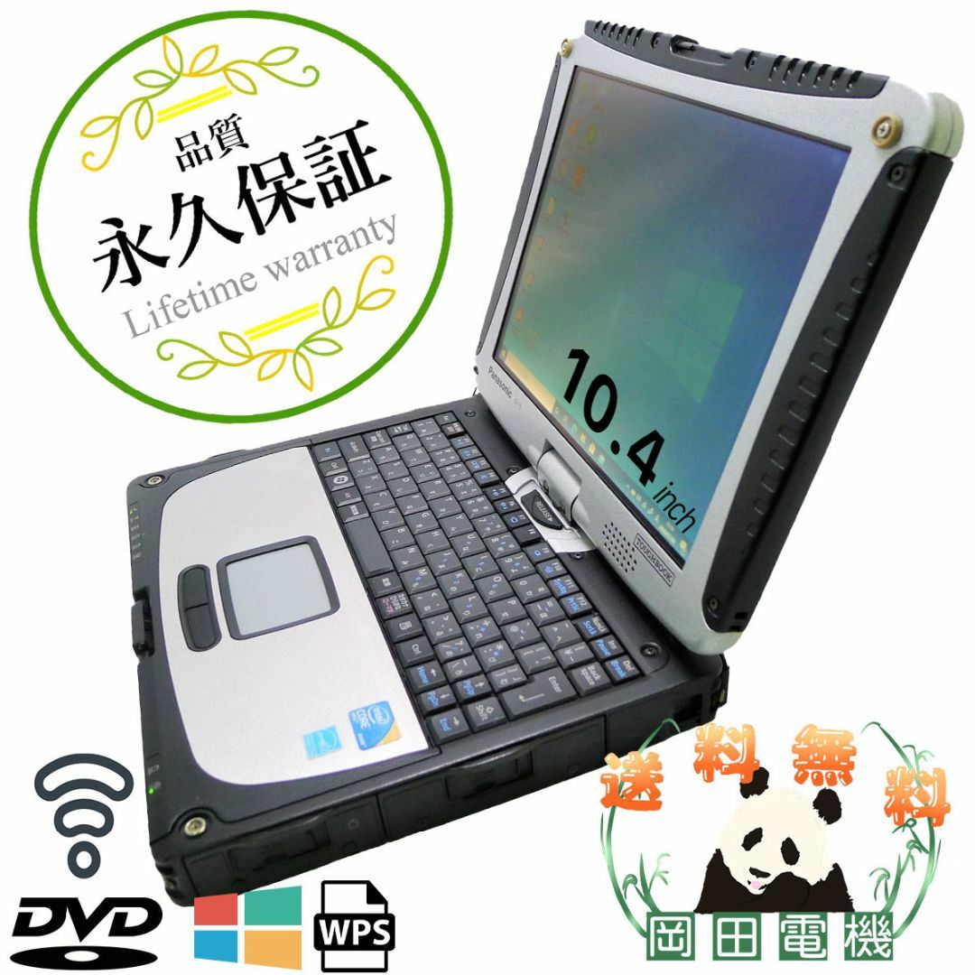 パナソニック Panasonic TOUGHBOOK CF-19RW1ADS Core i5 8GB 新品SSD480GB 無線LAN Windows10 64bitWPSOffice 10.4インチ XGA タッチパネル タッチペンなし  パソコン  ノートパソコン 1