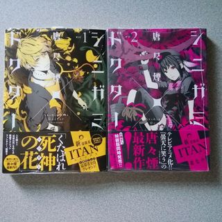 コウダンシャ(講談社)の新品 シニガミ×ドクタ－ 1巻 2巻 セット 特典付き(その他)