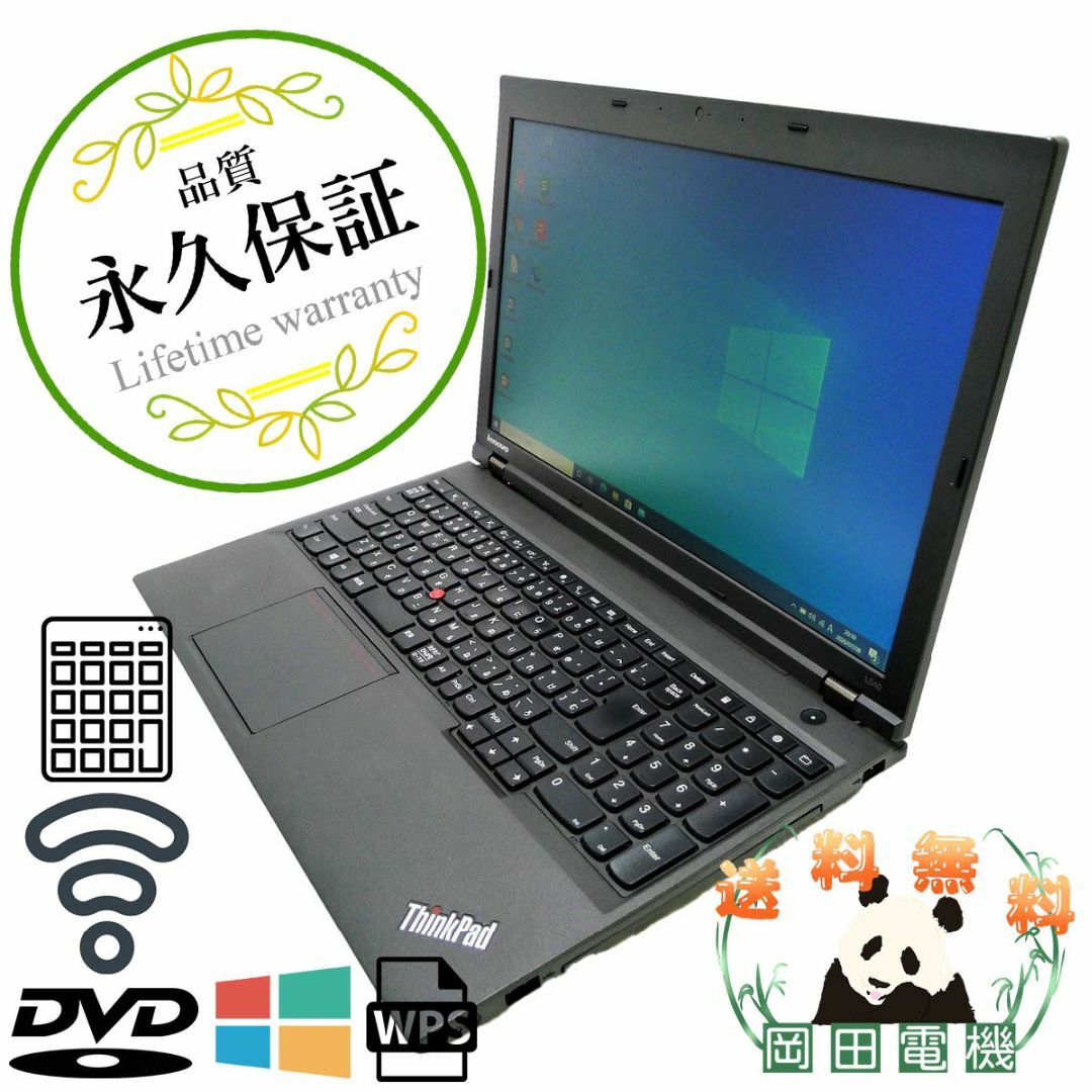 Lenovo ThinkPad L540 i7 8GB HDD250GB DVD-ROM 無線LAN Windows10 ...