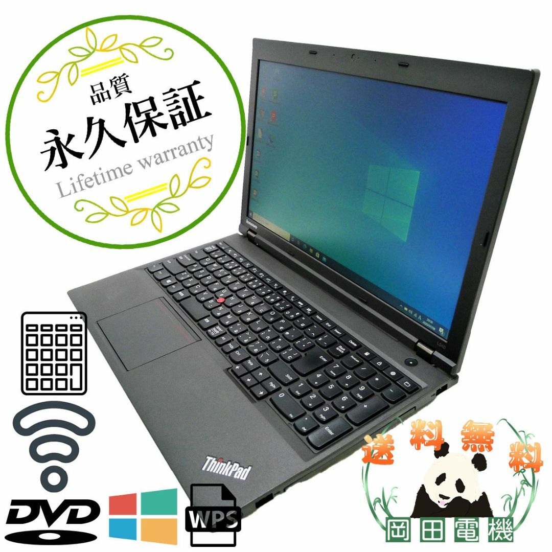 Lenovo ThinkPad L540 i5 4GB HDD320GB スーパーマルチ 無線LAN Windows10 64bit WPSOffice 15.6インチ  パソコン  ノートパソコン