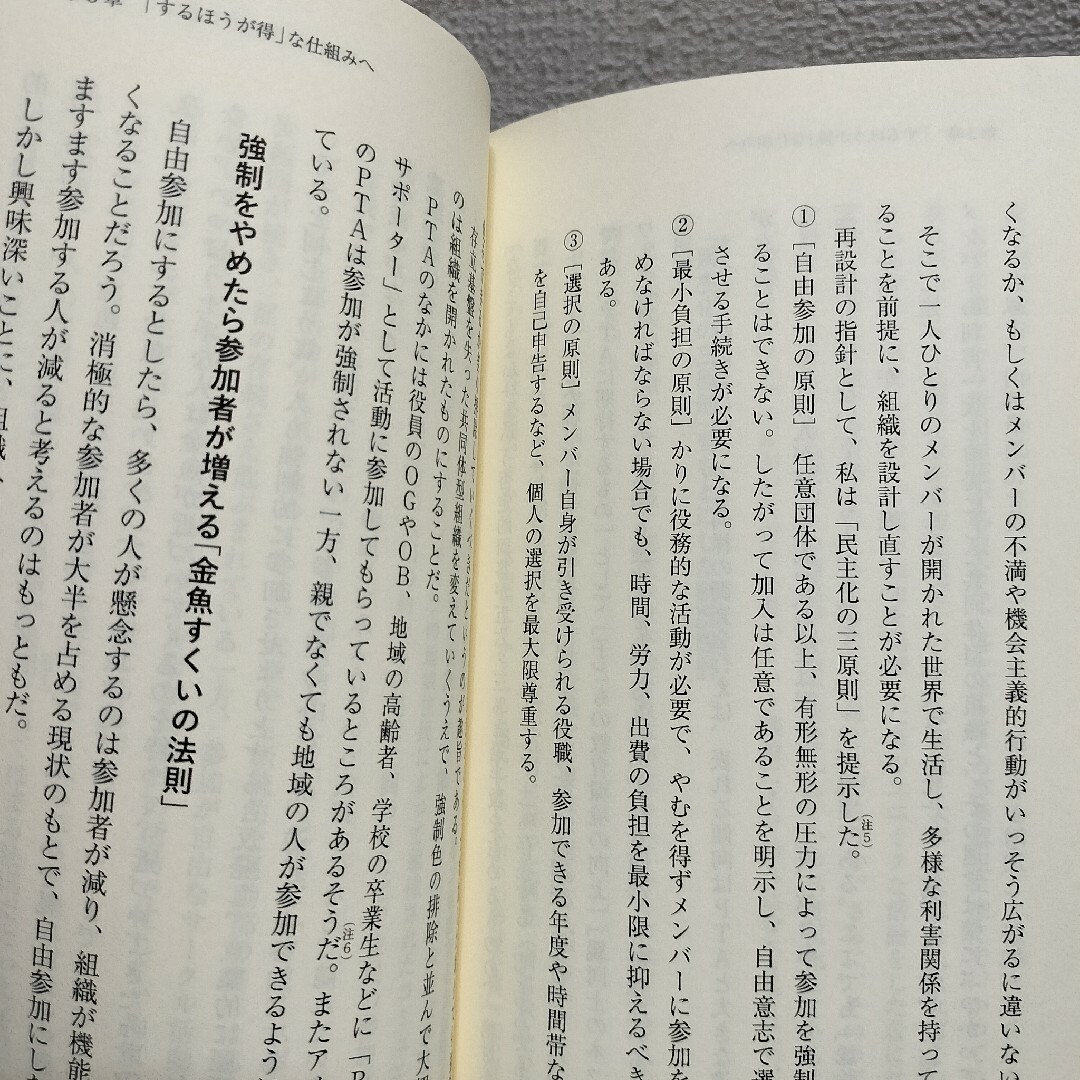 何もしないほうが得な日本 社会に広がる「消極的利己主義」の構造 エンタメ/ホビーの本(人文/社会)の商品写真