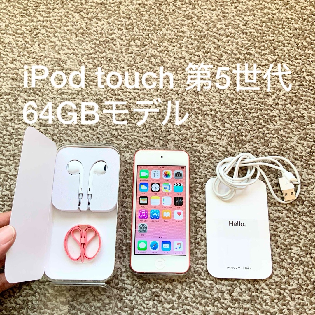 【未使用新品❗️】第5世代iPod tuch 64GB 限定カラーレッドiPod