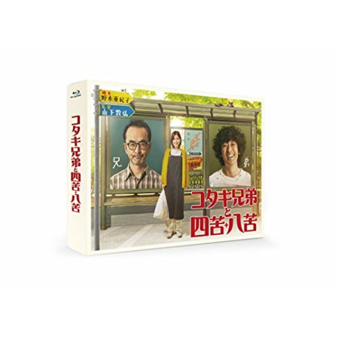 コタキ兄弟と四苦八苦 Blu-ray BOX(5枚組)/山下敦弘