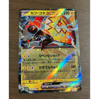 ポケモンカード カプコケコex RR