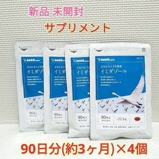 新品 イミダゾールジペプチド アミノ酸 ビタミン シードコムス 12ヶ月(エクササイズ用品)