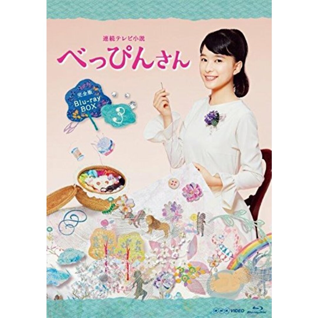 連続テレビ小説 べっぴんさん 完全版 ブルーレイ BOX3 全5枚セット