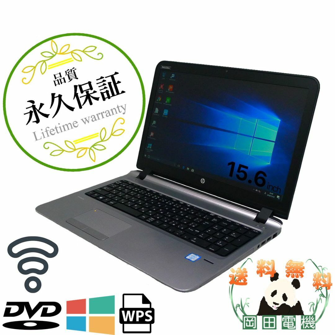 HP ProBook 450 G3i5 8GB 新品SSD240GB DVD-ROM 無線LAN Windows10 64bitWPSOffice 15.6インチ パソコン ノートパソコン