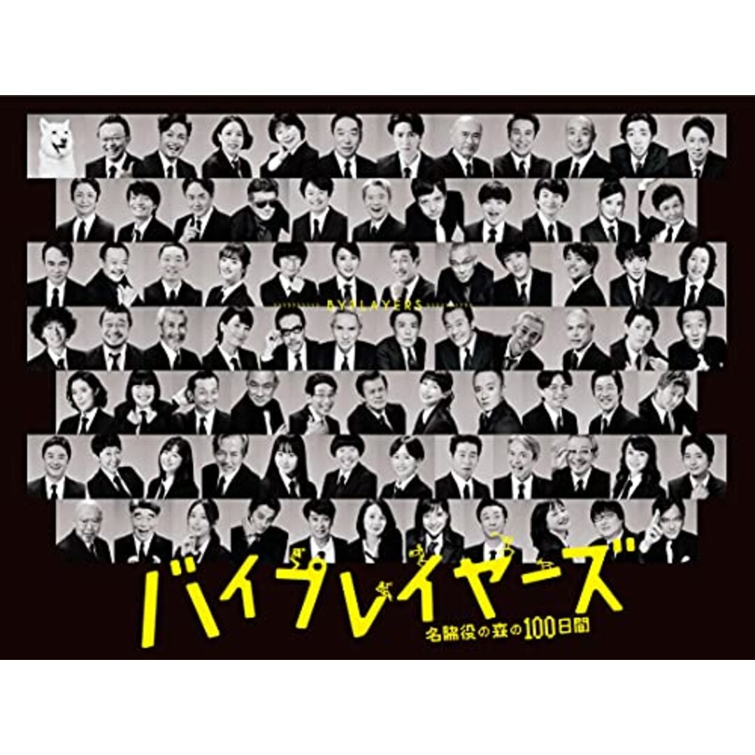 バイプレイヤーズ~名脇役の森の100日間~ Blu-ray BOX(5枚組)/松居大悟