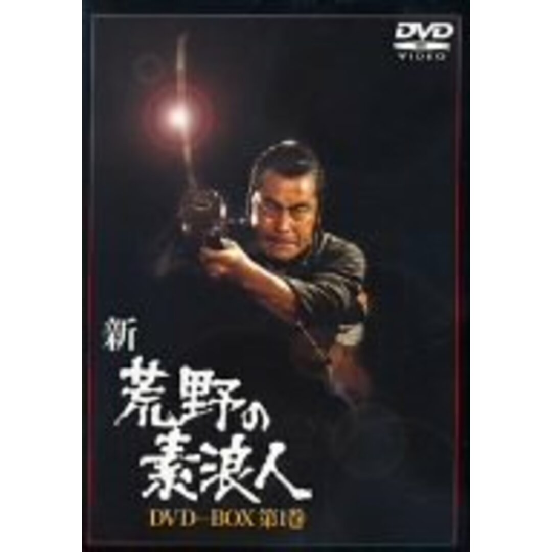 新・荒野の素浪人 DVD-BOX 第一巻/貞永方久