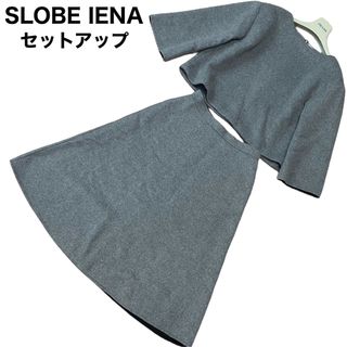 スローブイエナ(SLOBE IENA)の美品　SLOBE IENA セットアップ　ノーカラー　スカート　上下　カジュアル(スーツ)