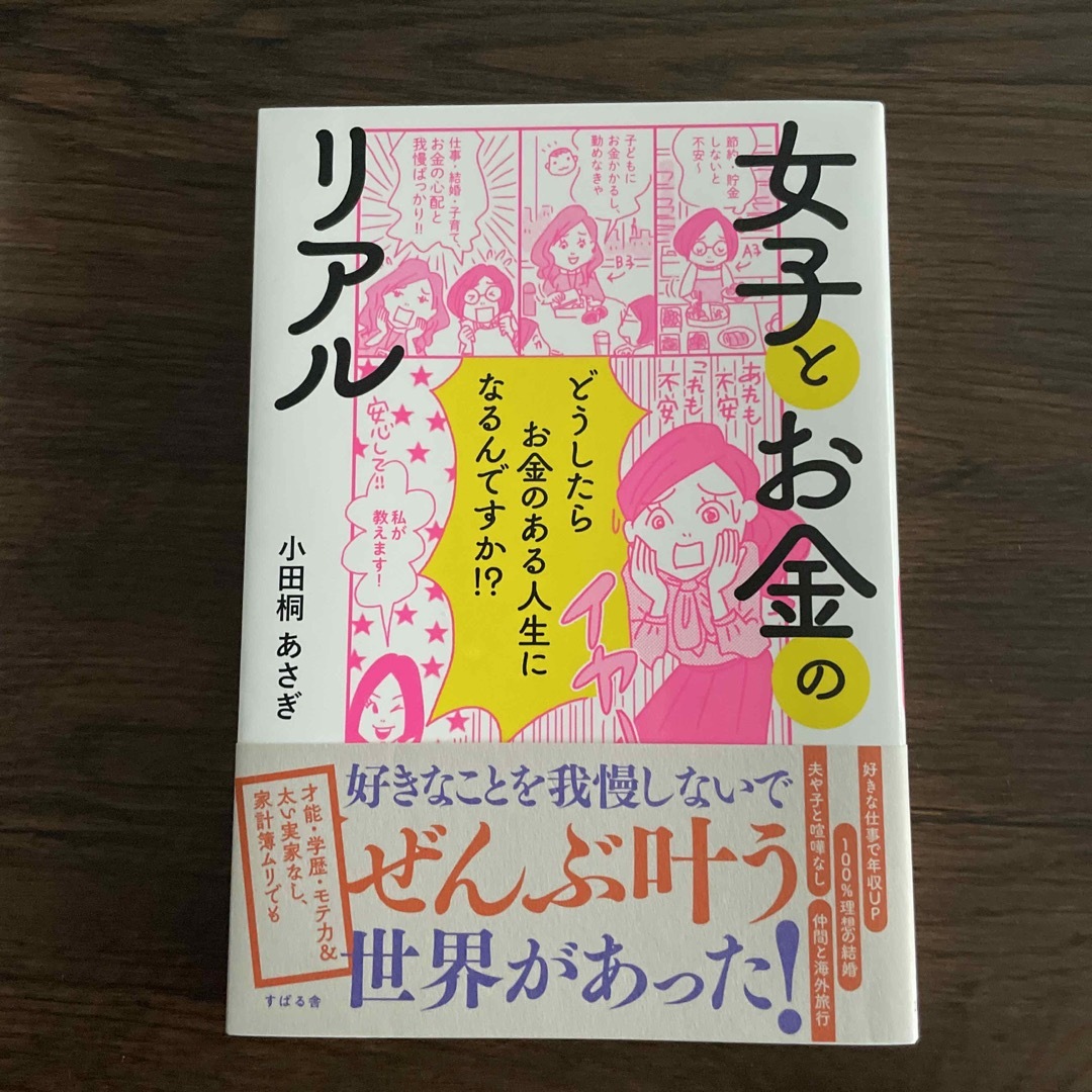 小田桐あさぎ著書　3冊セット　 エンタメ/ホビーの本(ビジネス/経済)の商品写真