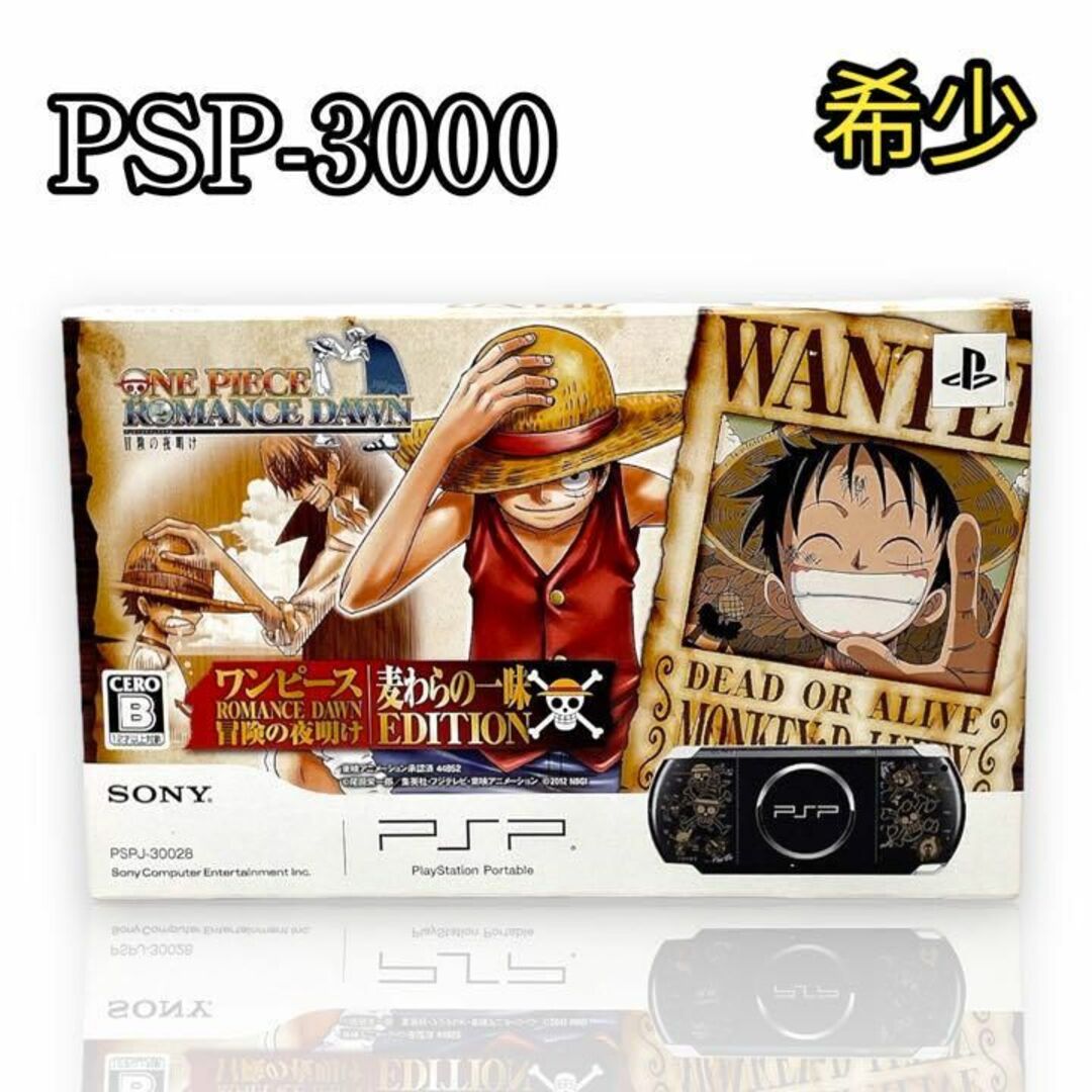 PlayStation Portable - PSP 3000 本体 ワンピース 冒険の夜明け ...