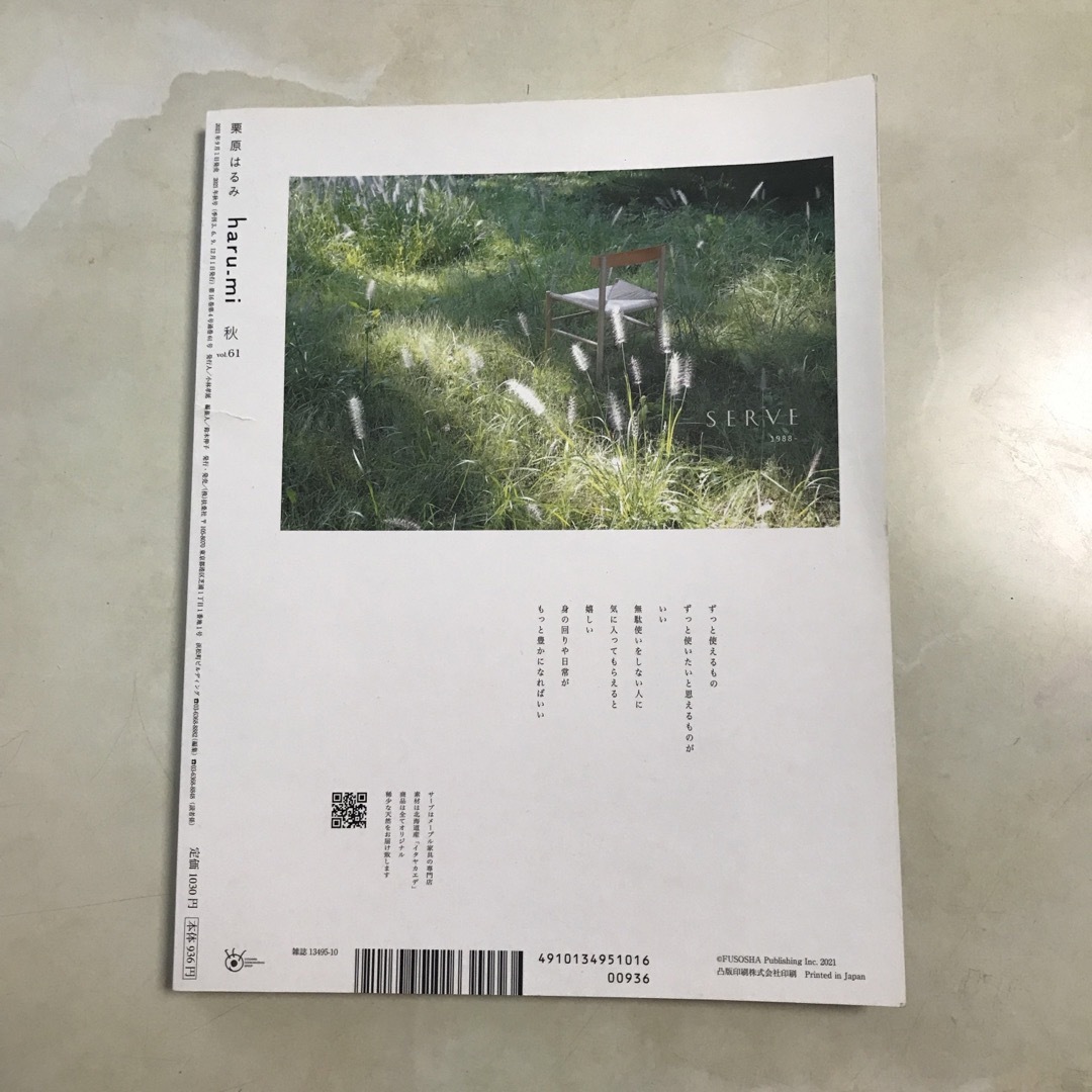 栗原はるみ haru＿mi (ハルミ) 2021年 10月号 エンタメ/ホビーの雑誌(料理/グルメ)の商品写真