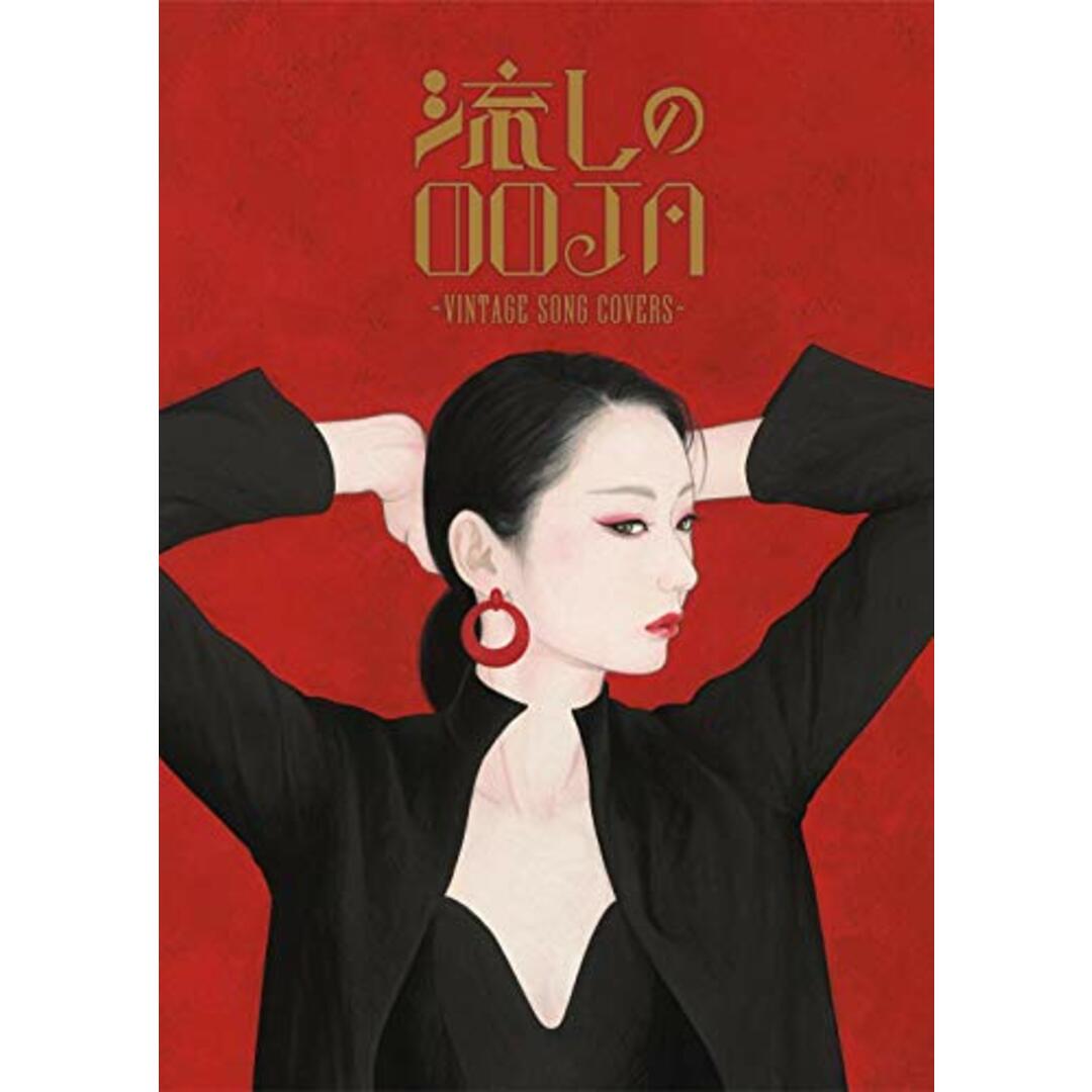 (CD)流しのOOJA~VINTAGE SONG COVERS~(5000枚限定生産盤)(DVD+フォトブック付)／Ms.OOJA