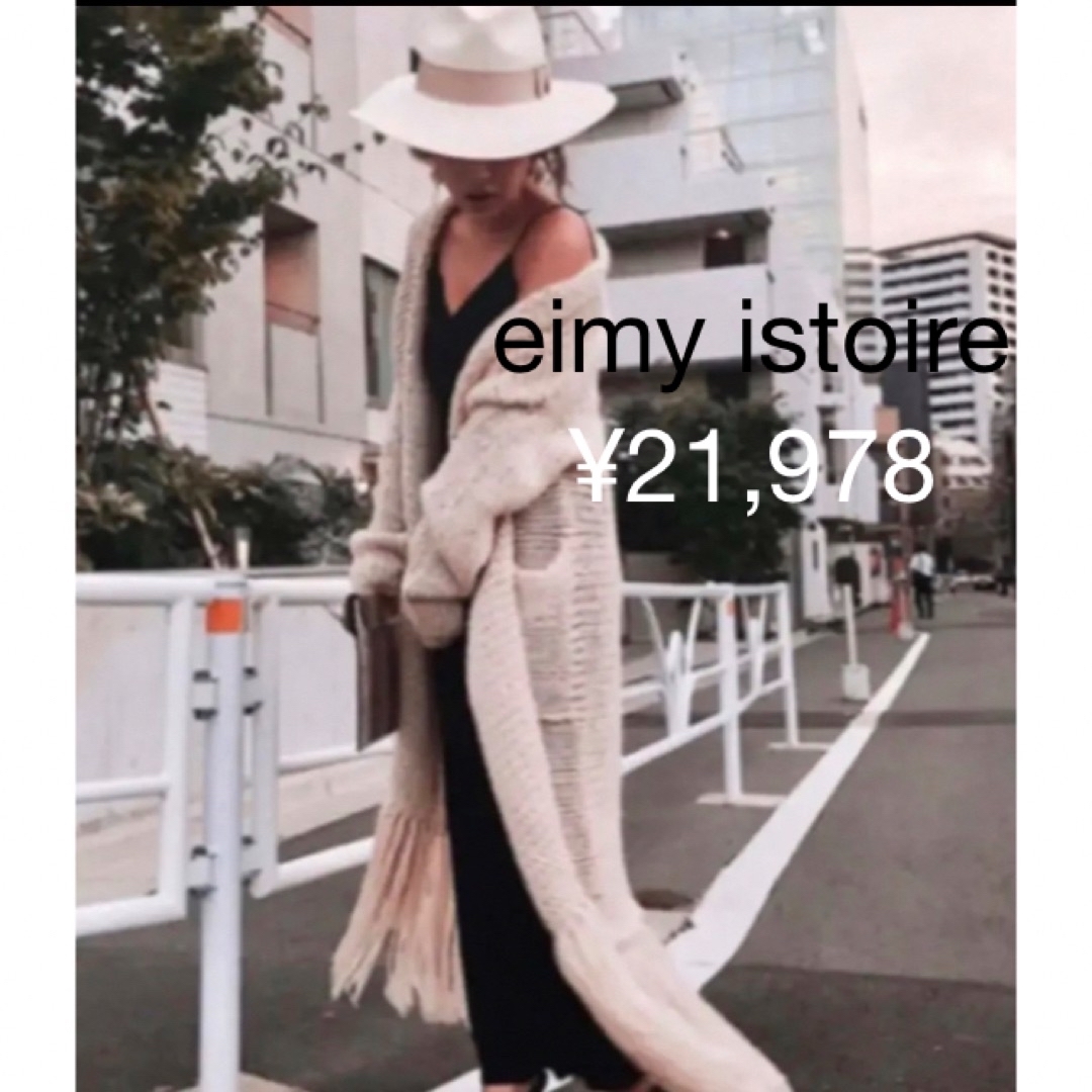 eimy istoire アルパカニットカーディガン