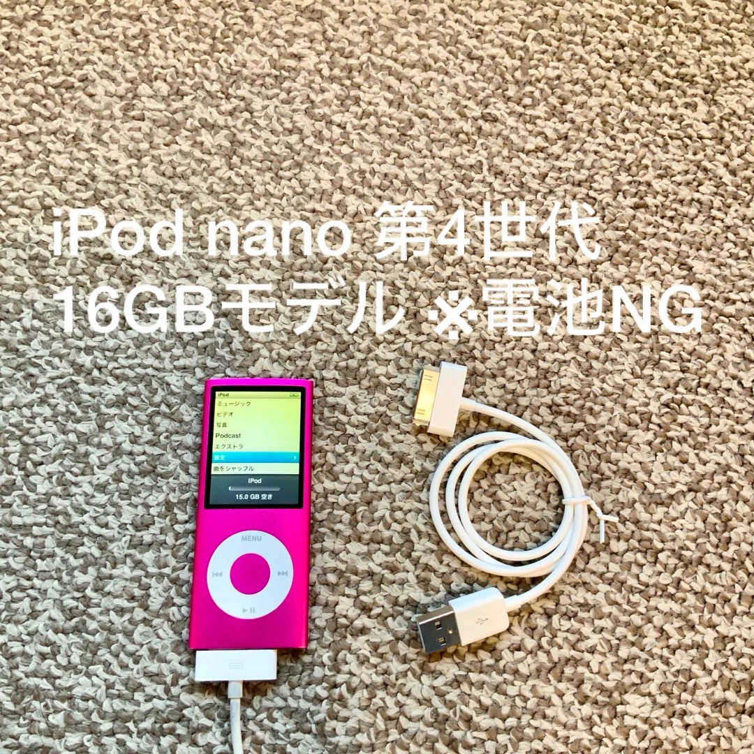 iPod - iPod nano 第4世代 16GB Apple アップル アイポッド 本体の通販 ...