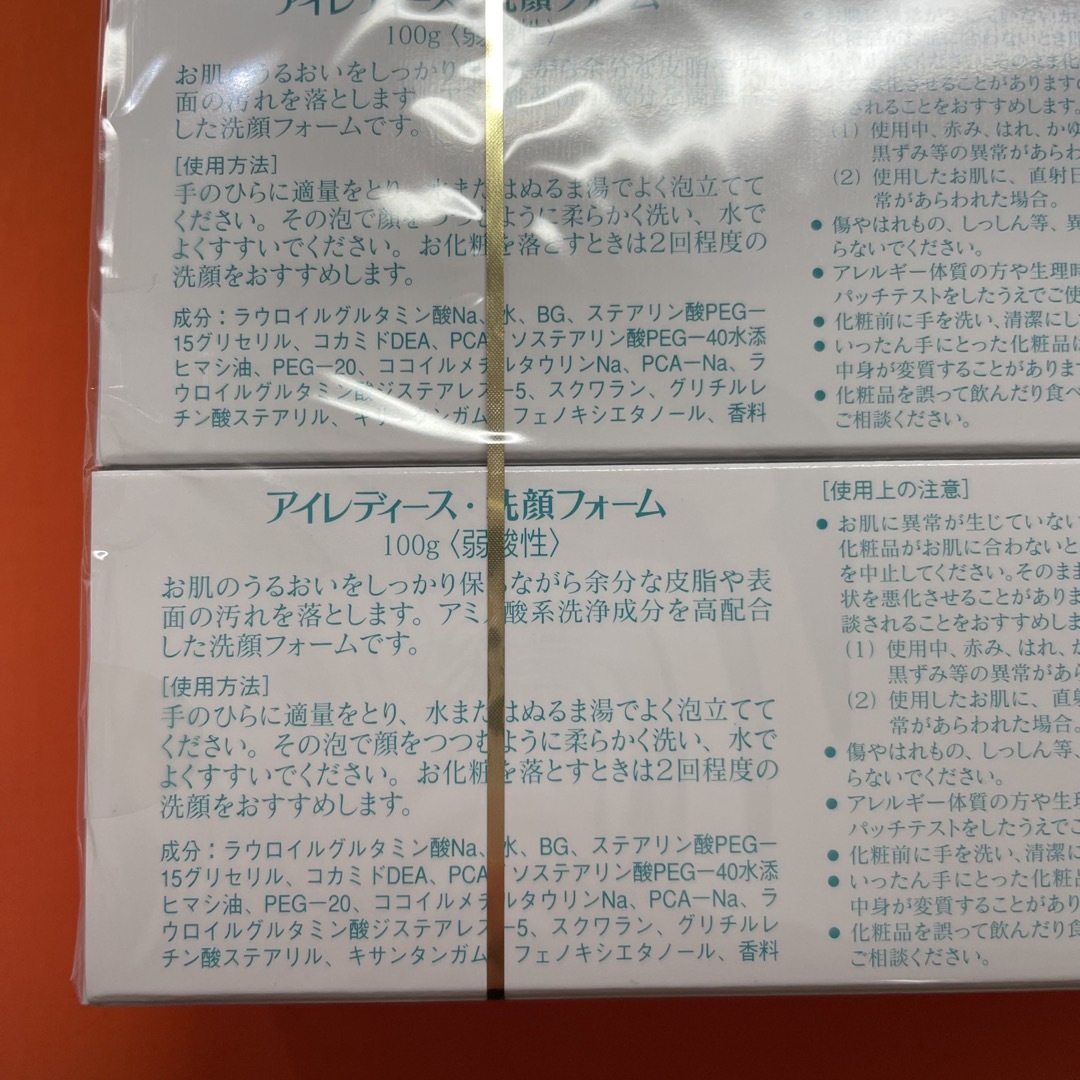 アイレディース化粧品 エモリエントクリームC & 洗顔フォーム