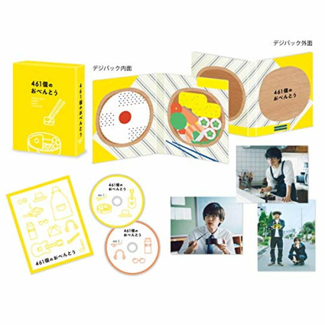 461個のおべんとう 豪華版 [Blu-ray]/兼重 淳