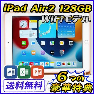 iPadAir2 128g wifiモデル