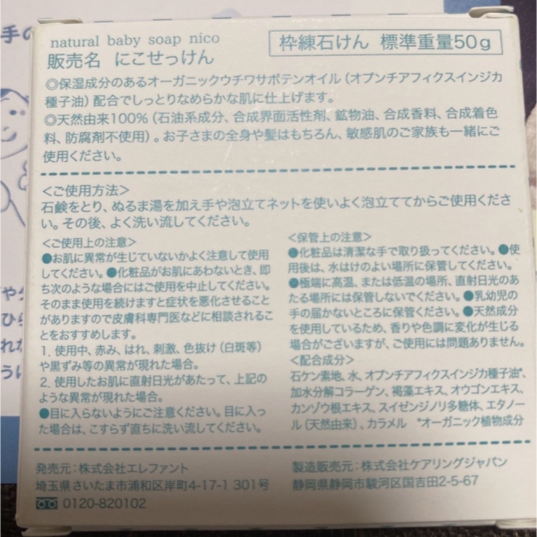 【新品】ニコ石鹸 nico石鹸 5個セット