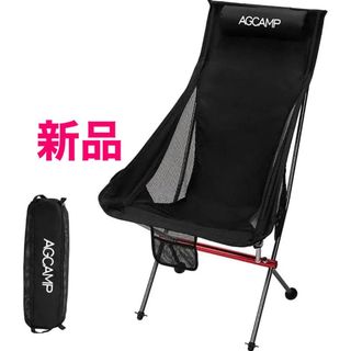 新品 AGCAMP アウトドア チェア  椅子  釣り ソロキャンプ 焚き火(テーブル/チェア)